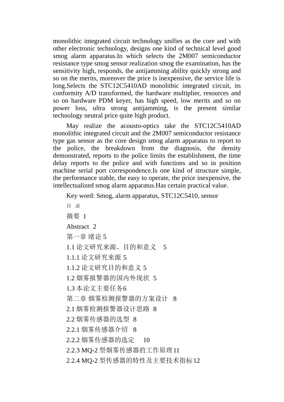 基于单片机的烟雾报警器的设计(2011毕业设计)1_第2页