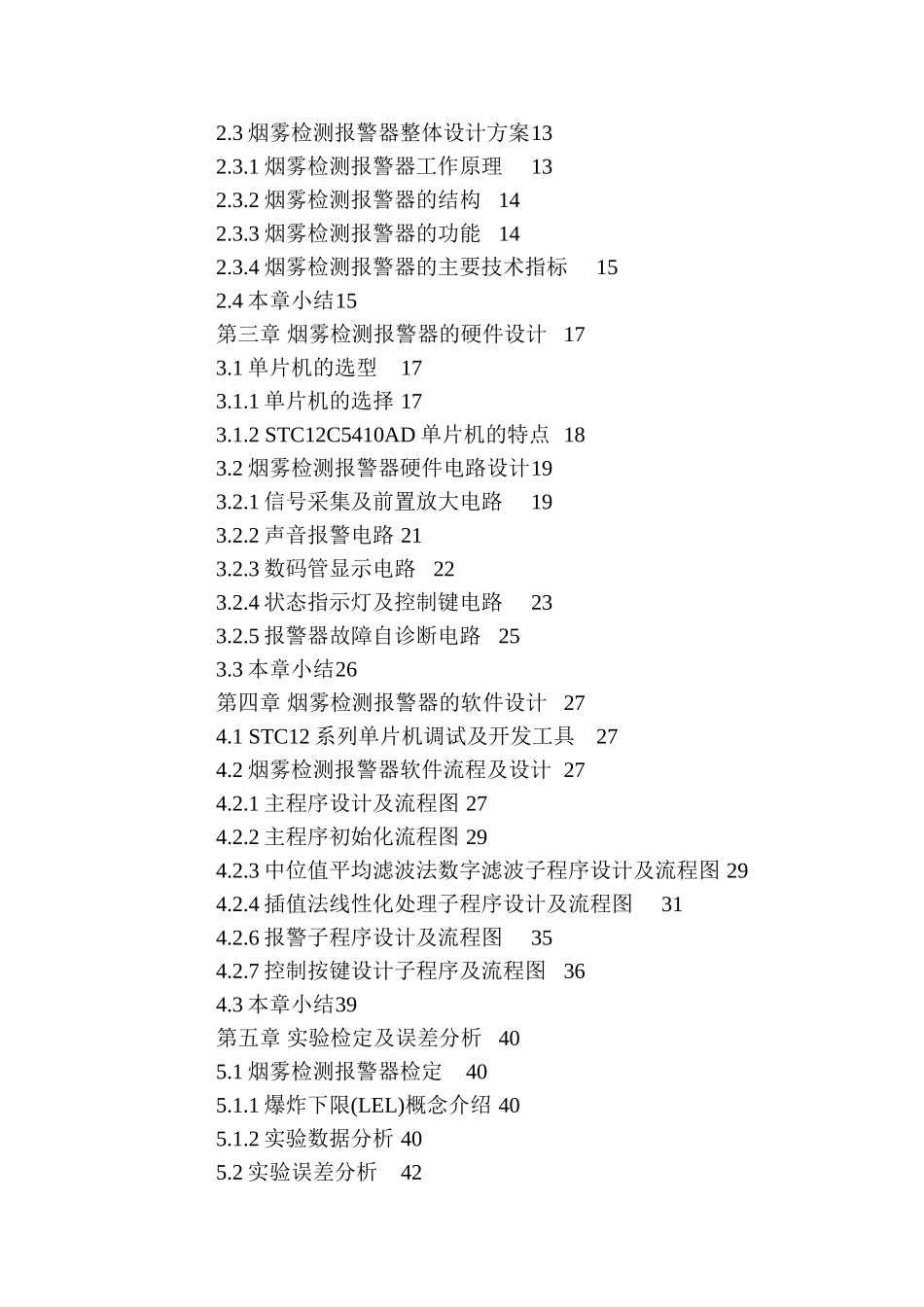 基于单片机的烟雾报警器的设计(2011毕业设计)1_第3页