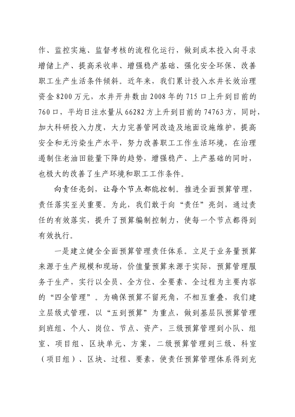 立足复杂断块 创新运行机制,用亮剑精神把全面预算管理落到实处_第3页