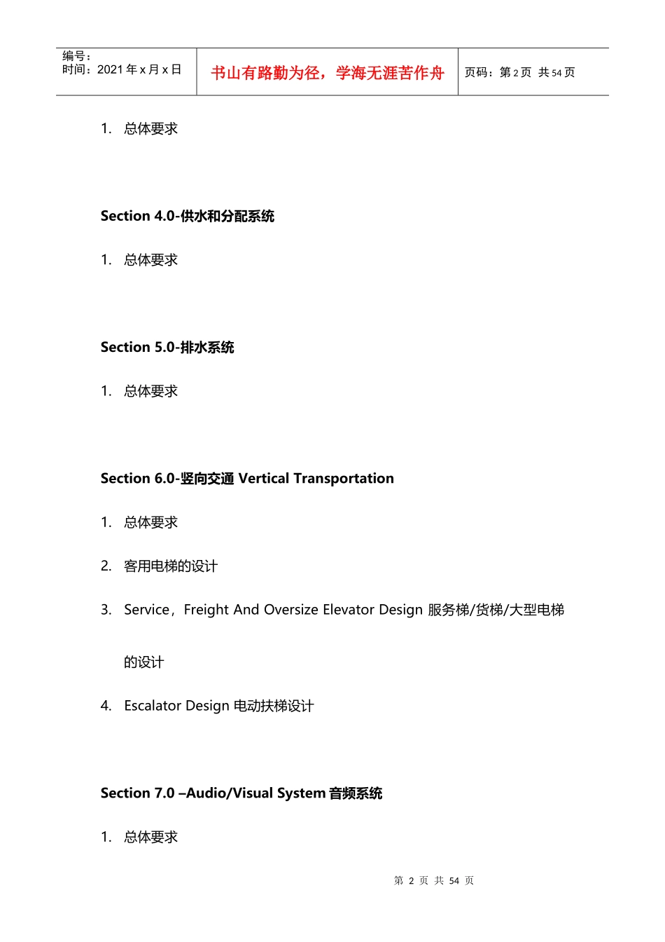 酒店管理规划酒店规划设备清单设计标准XXXX(叶予舜)_第2页