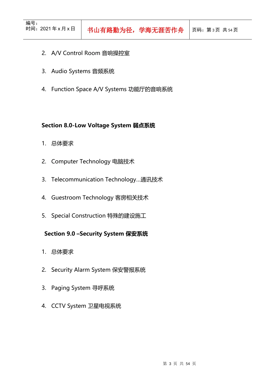 酒店管理规划酒店规划设备清单设计标准XXXX(叶予舜)_第3页