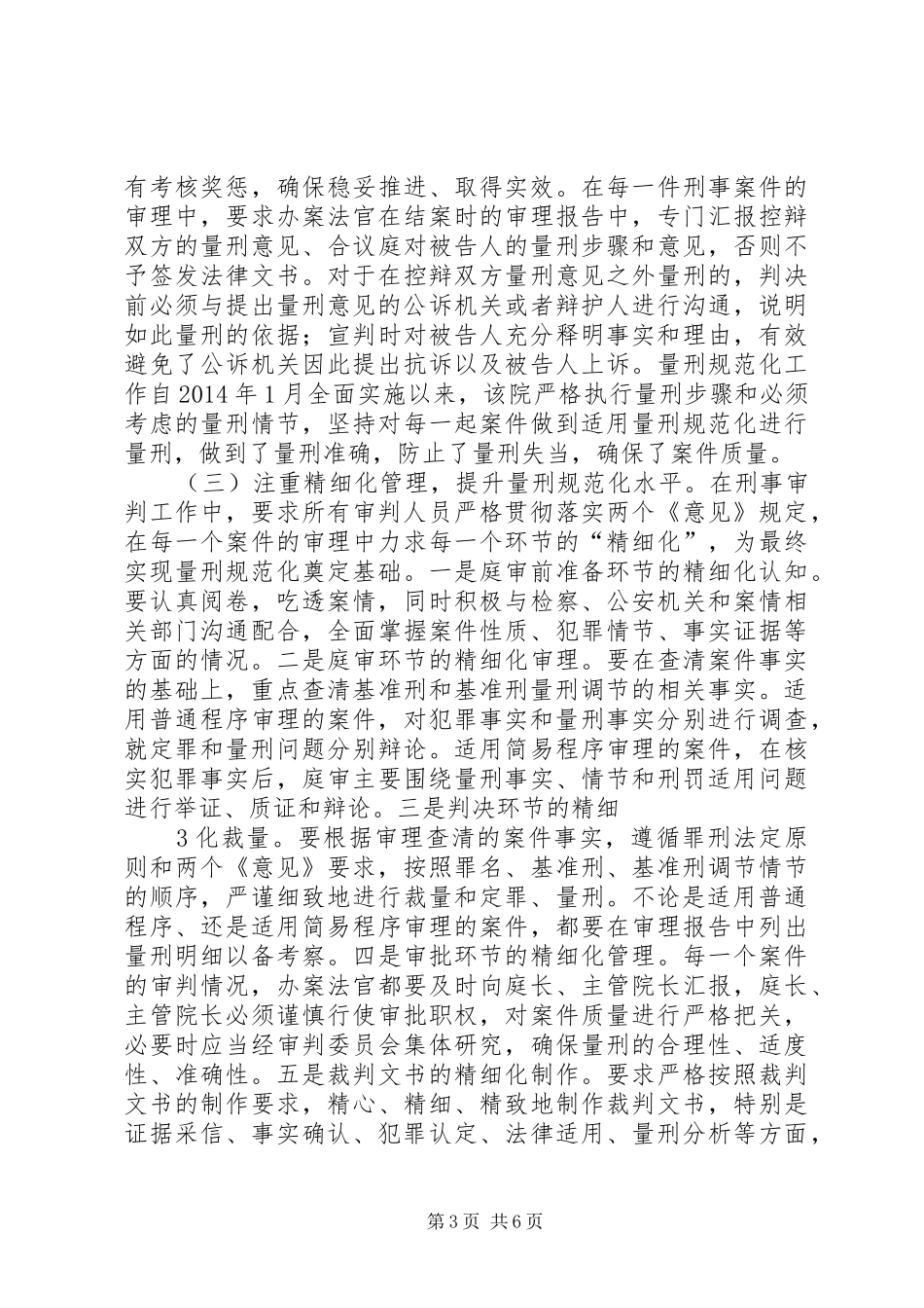 XX省高级人民法院关于全省法院推进量刑规范化改革工作情况的报告_第3页