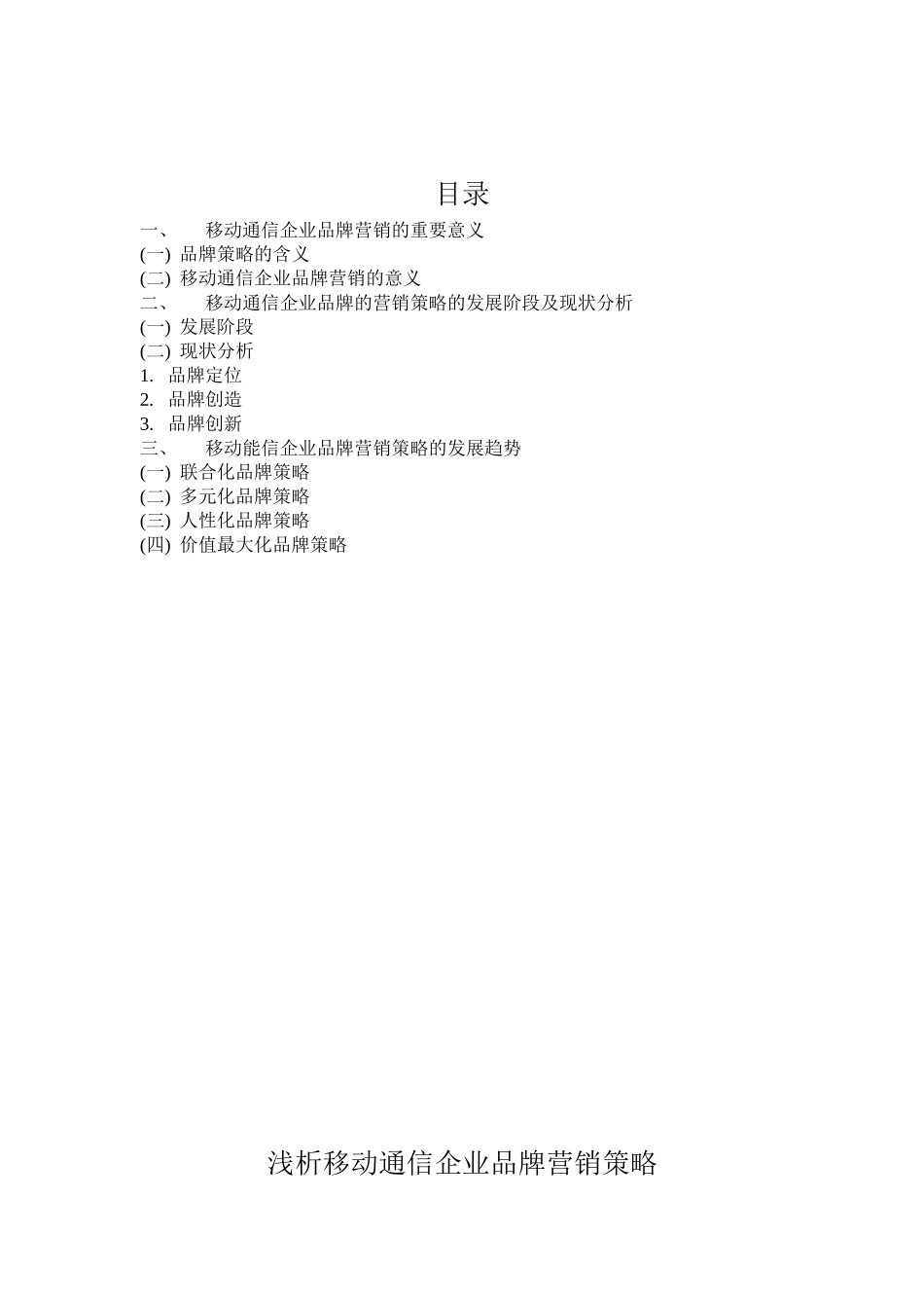 浅析企业品牌的营销策略版_第3页