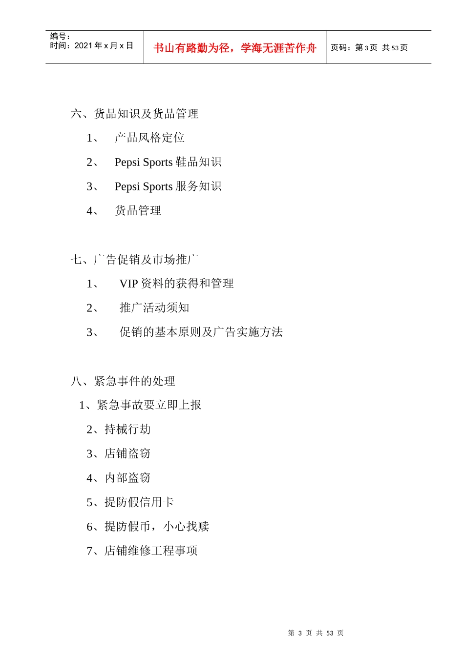 零售行业运营手册(doc 39)_第3页