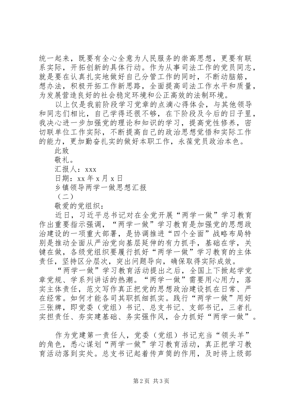 XX年乡镇领导两学一做思想汇报_第2页