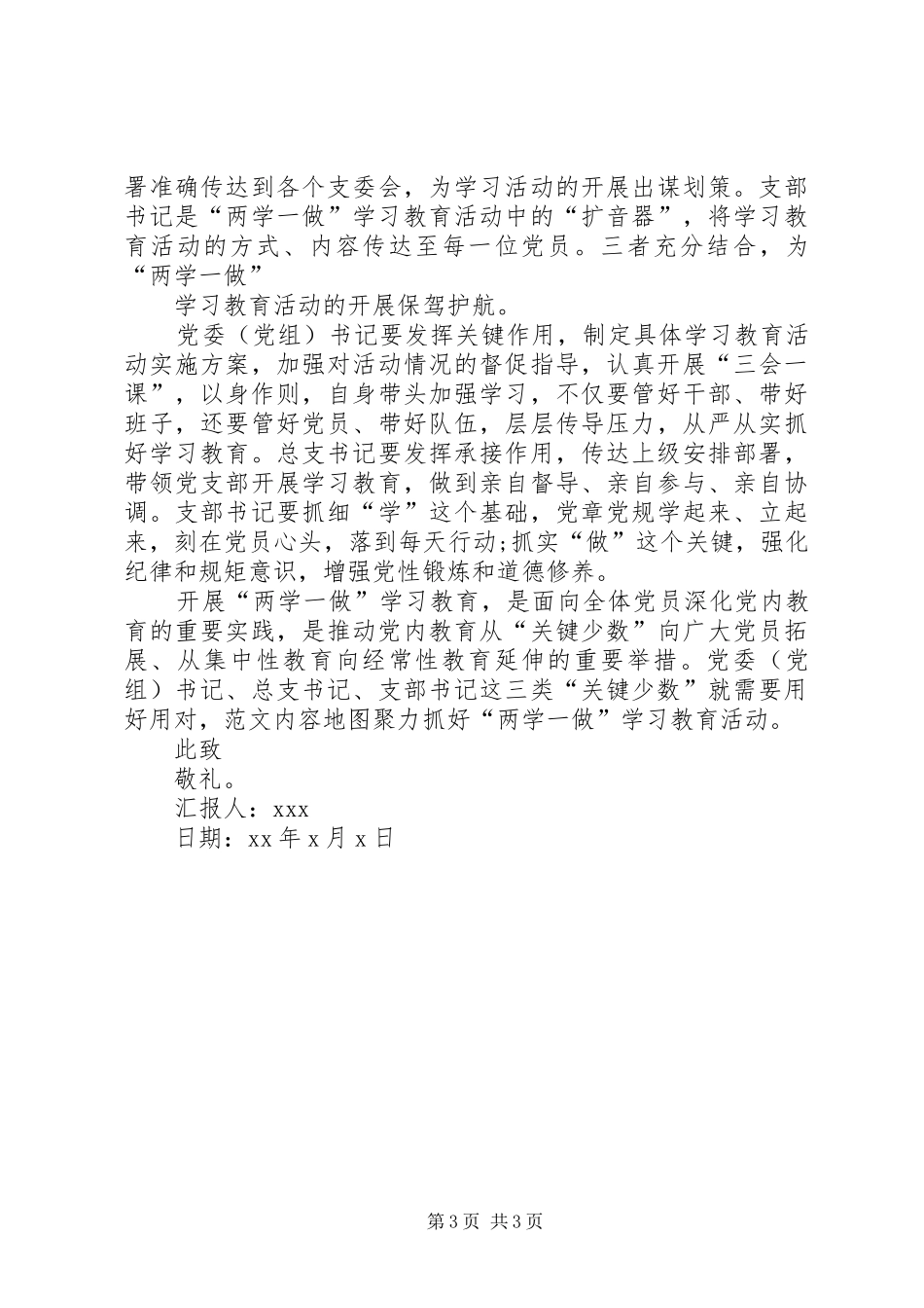 XX年乡镇领导两学一做思想汇报_第3页