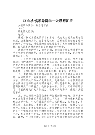 XX年乡镇领导两学一做思想汇报