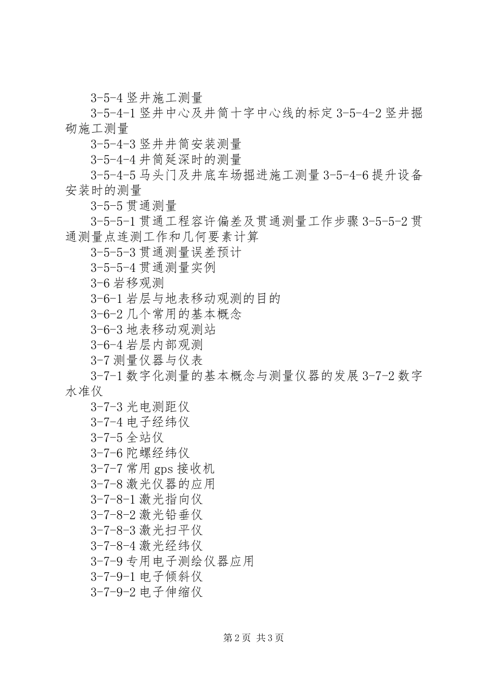 XX省小型开采矿山有关报告编写提纲_第2页
