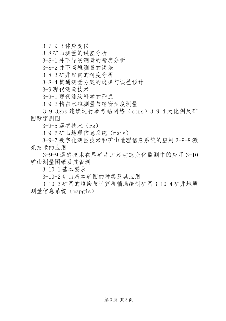 XX省小型开采矿山有关报告编写提纲_第3页