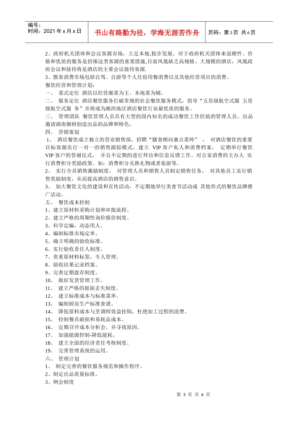 酒店 经营管理计划草案_第3页
