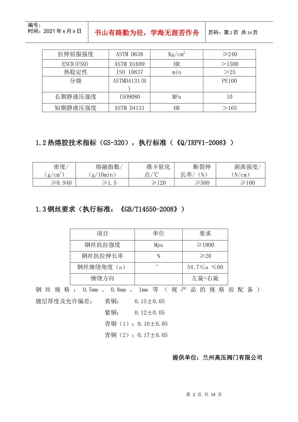 钢丝网骨架聚乙烯（塑料）复合管_第2页