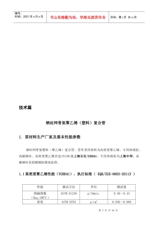 钢丝网骨架聚乙烯（塑料）复合管