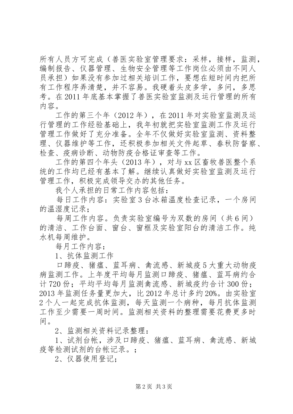 畜牧兽医局个人思想工作汇报_第2页