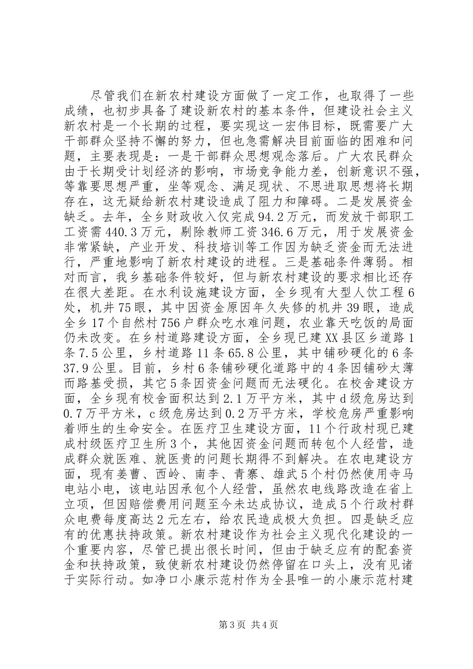 ＸＸ乡新农村建设汇报_第3页