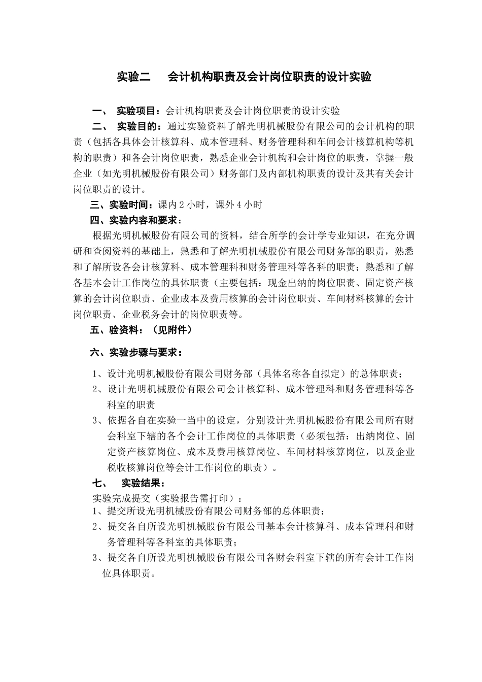 会计制度设计实验报告_第3页