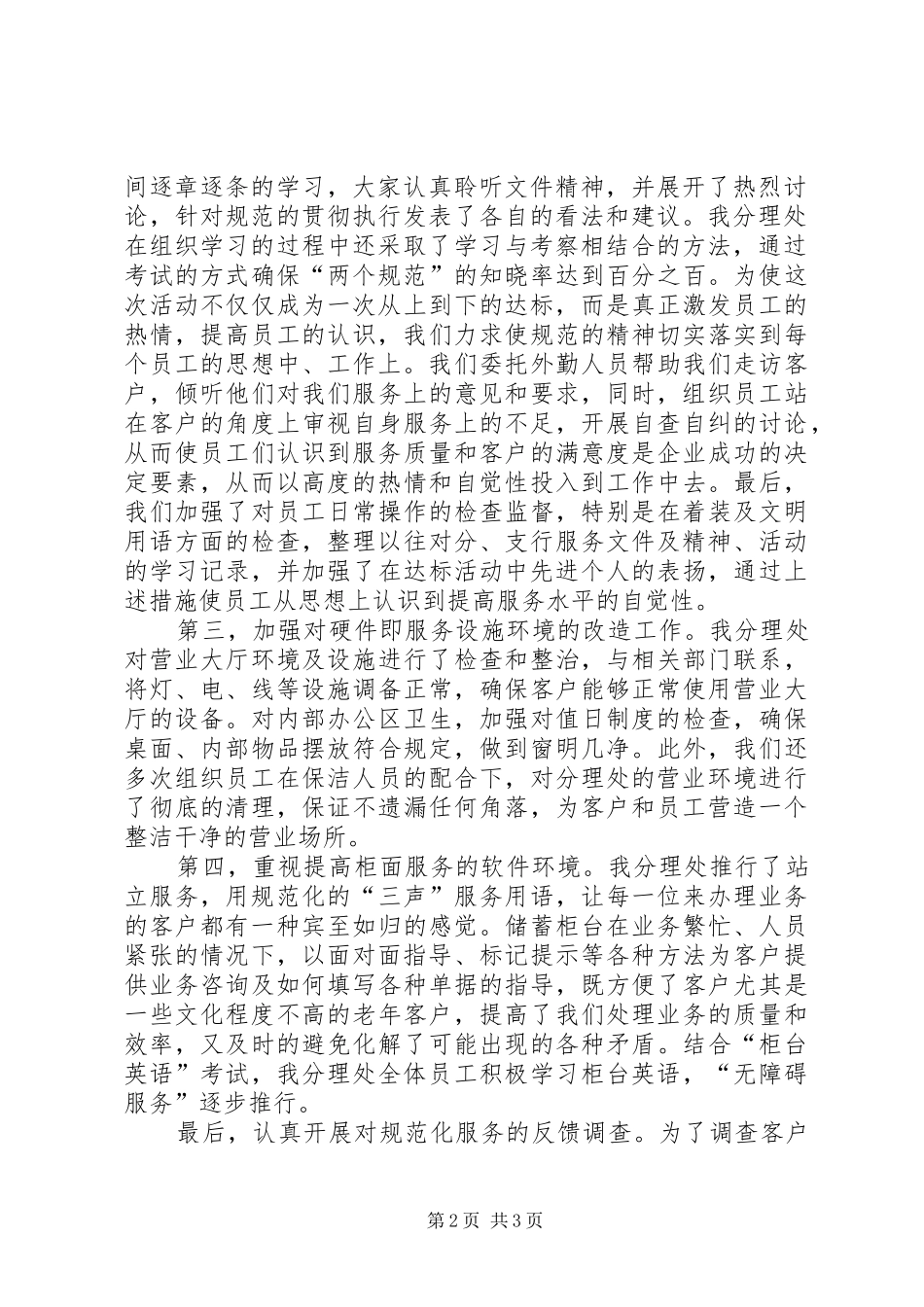 ×银行关于《营业网点规范化服务达标》的自查报告-银行规范化服务_第2页