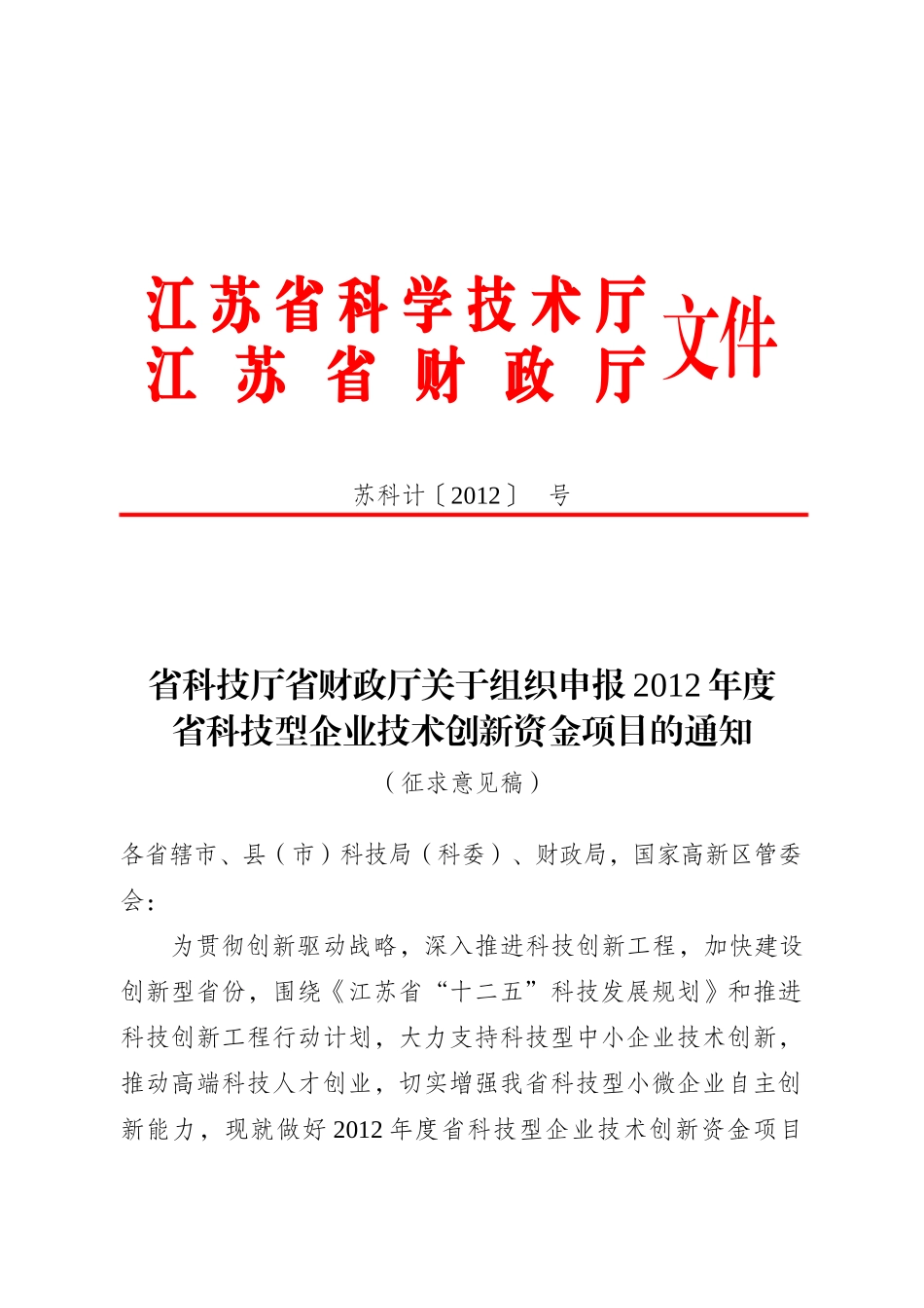 科技型企业创新资金_第1页