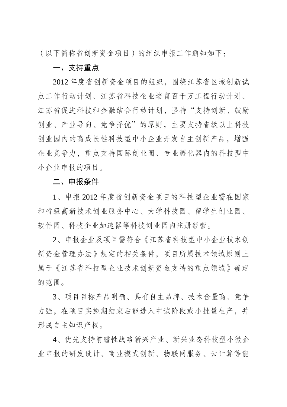 科技型企业创新资金_第2页
