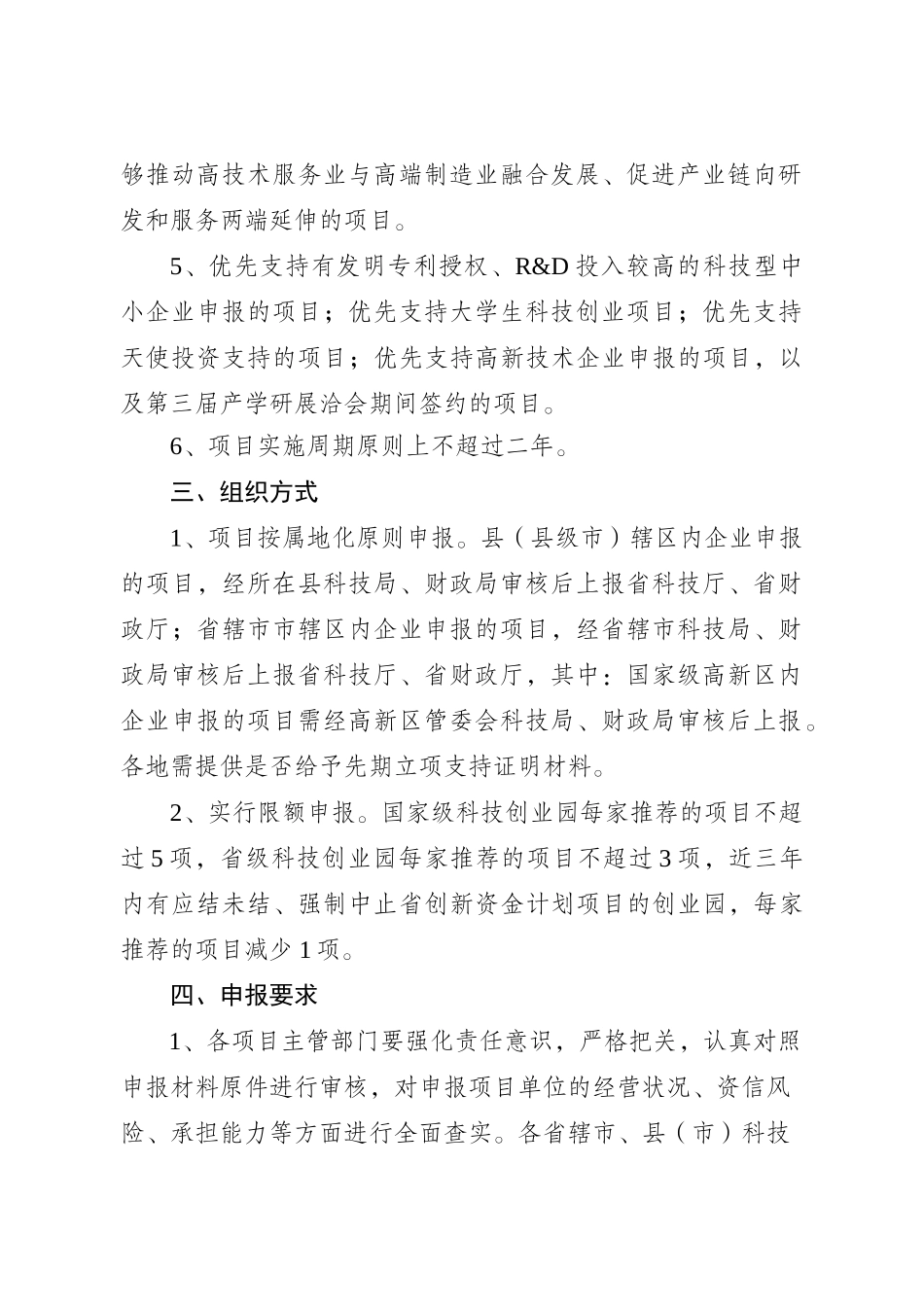 科技型企业创新资金_第3页