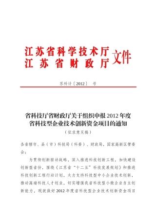 科技型企业创新资金