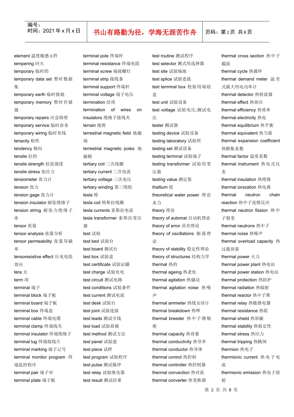 电子工程专业词汇整理打印版(T开头)_第2页