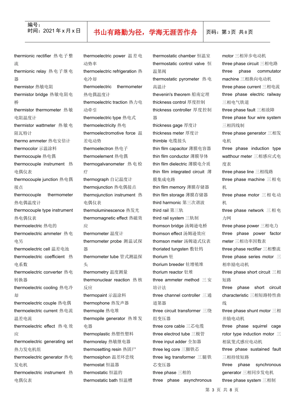 电子工程专业词汇整理打印版(T开头)_第3页