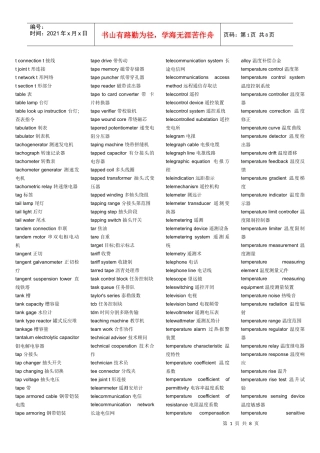 电子工程专业词汇整理打印版(T开头)