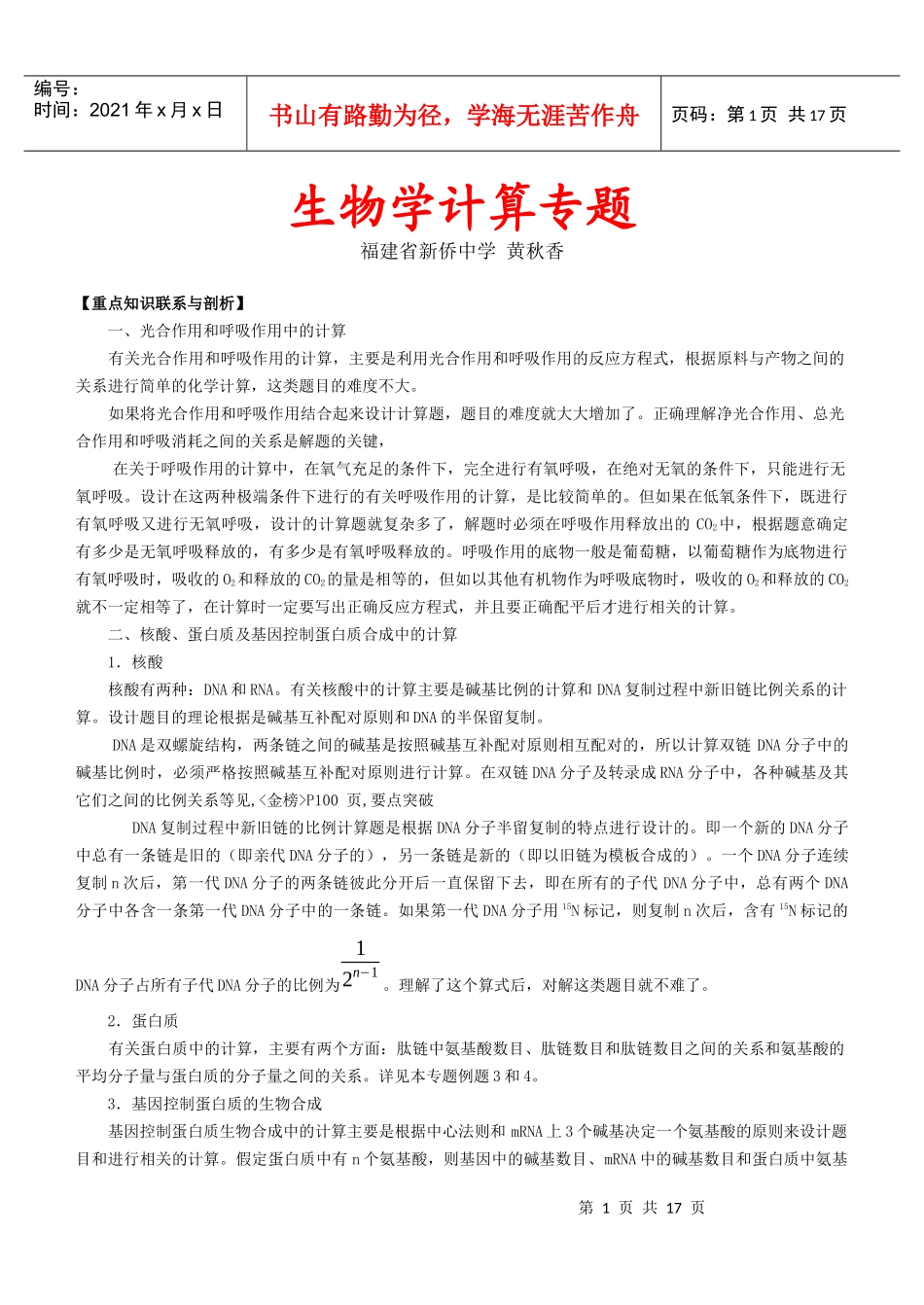 生物学计算专题doc-生物学计算专题_第1页