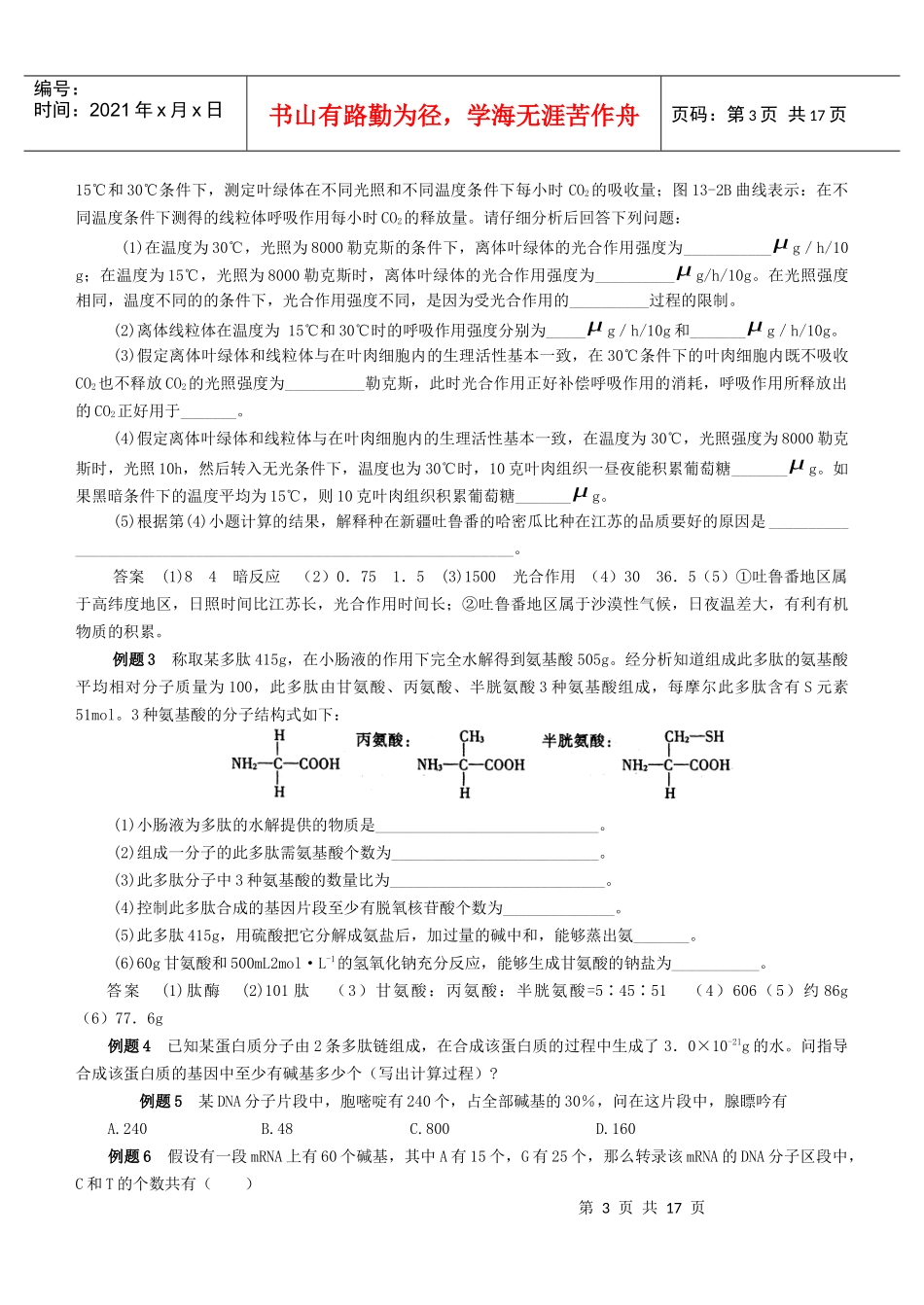 生物学计算专题doc-生物学计算专题_第3页