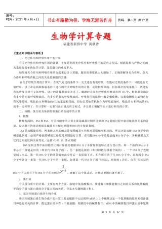 生物学计算专题doc-生物学计算专题