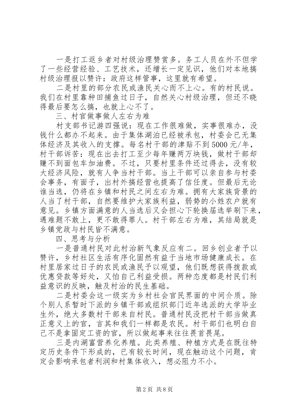 春节期间回乡调研报告模板_第2页