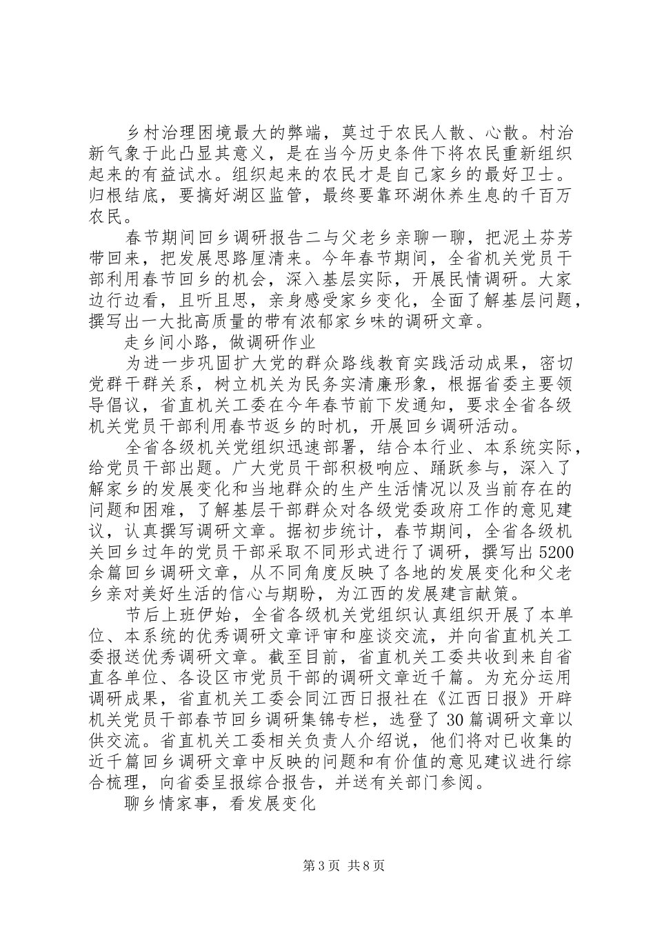 春节期间回乡调研报告模板_第3页