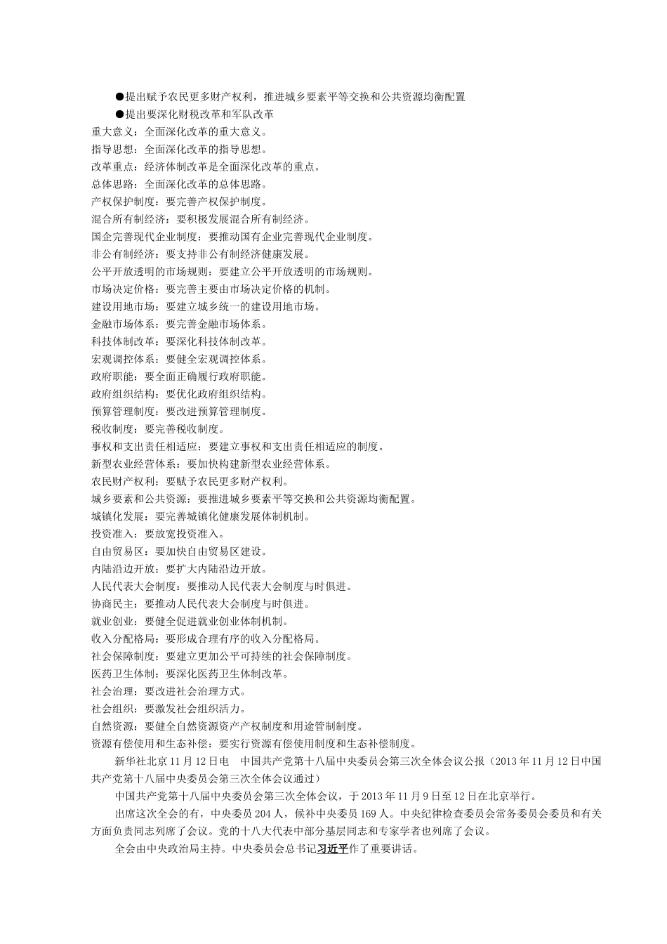 某年度经济管理学与财务知识分析_第2页
