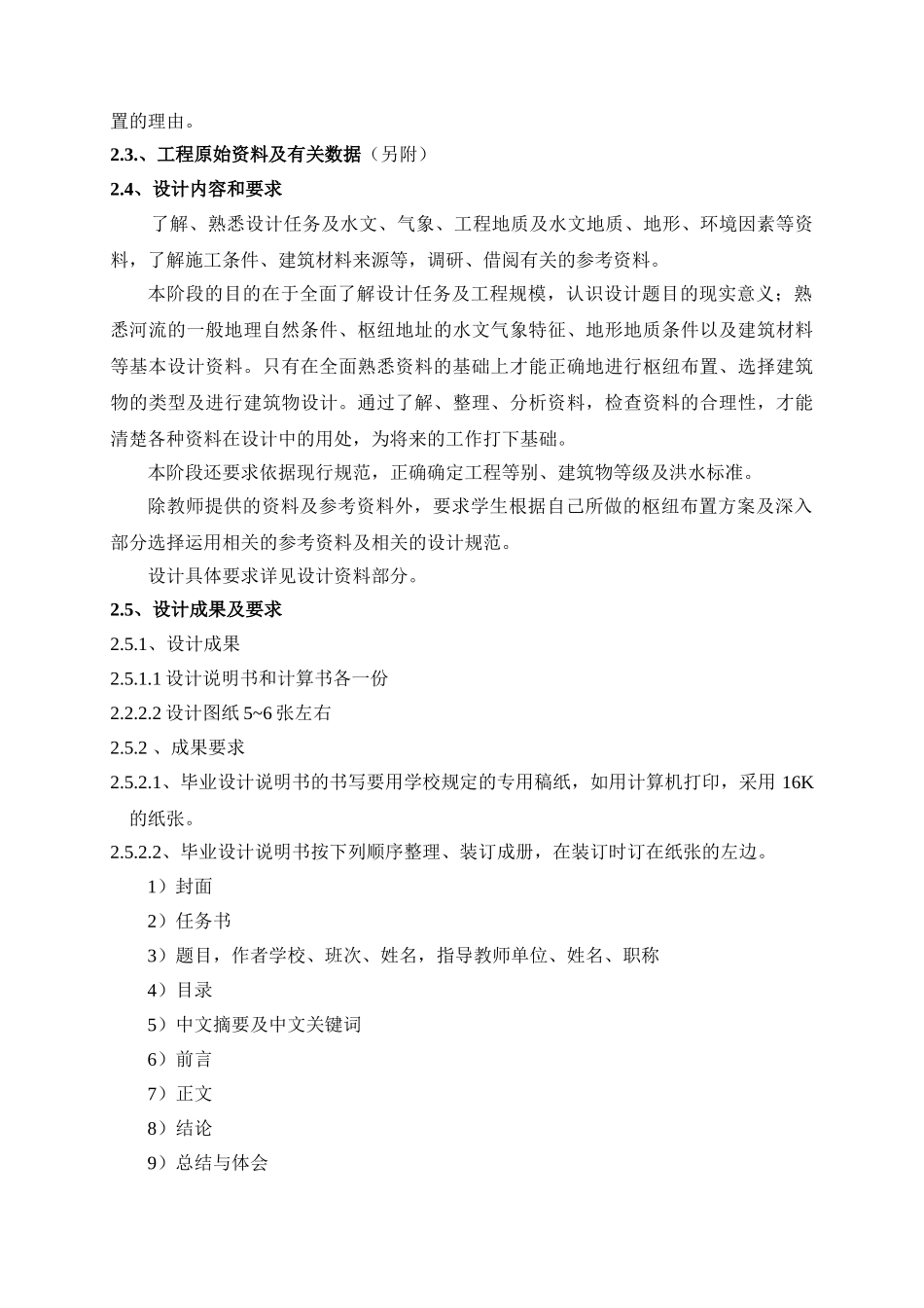 某水电站枢纽布置设计及深入设计部分(土石坝方向)—毕业设计指导书_第3页