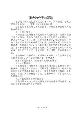 报告的分类与写法