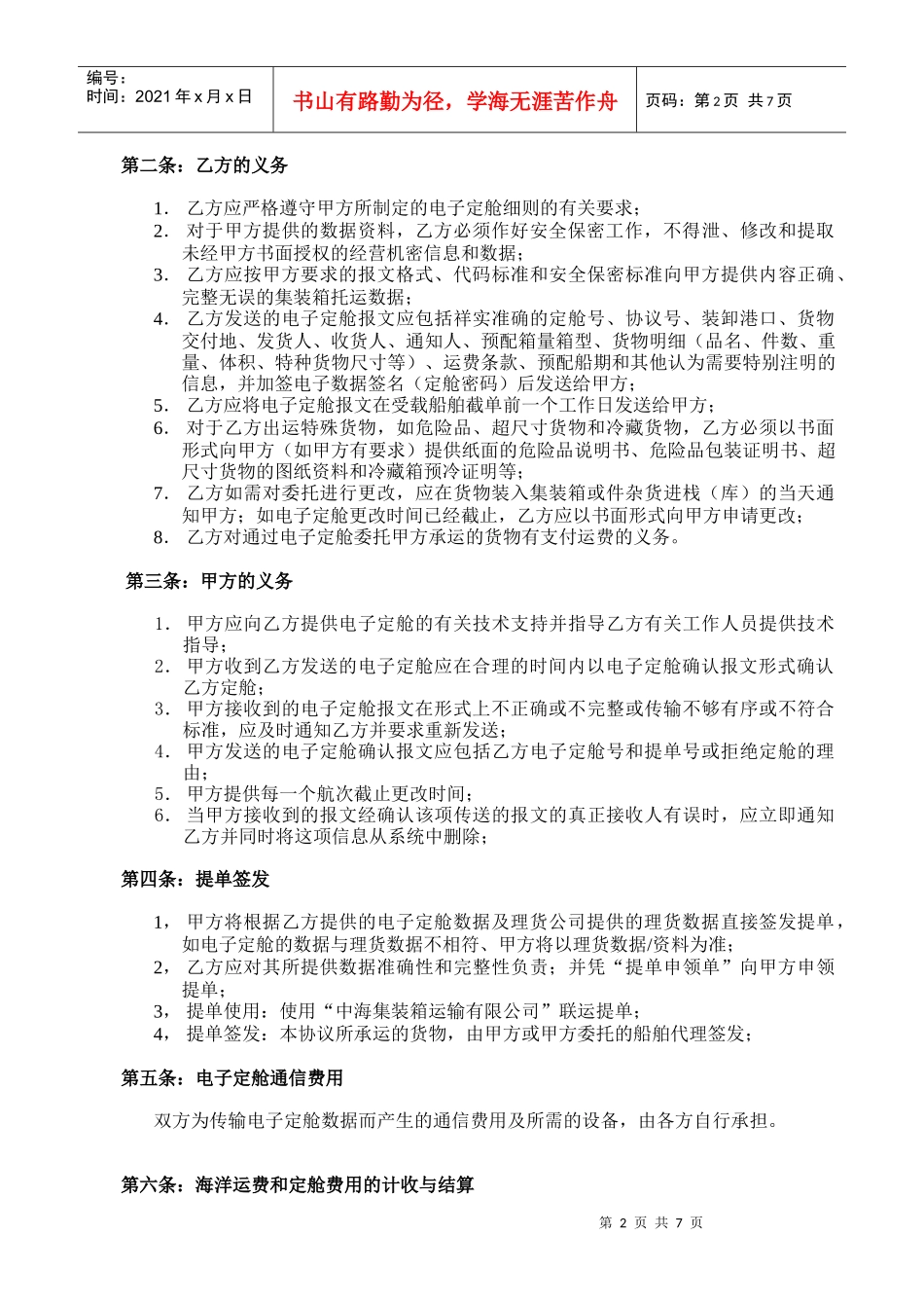 电子订舱合同_第2页