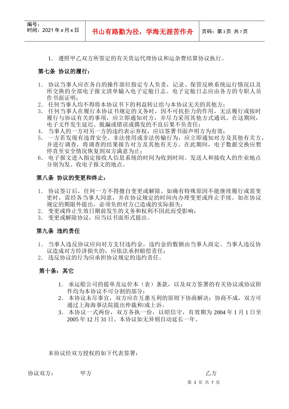 电子订舱合同_第3页