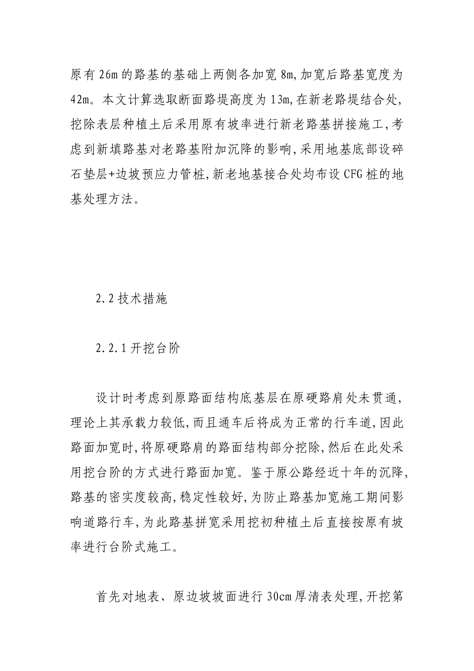 连霍高速公路路基加宽施工效果研究_第3页