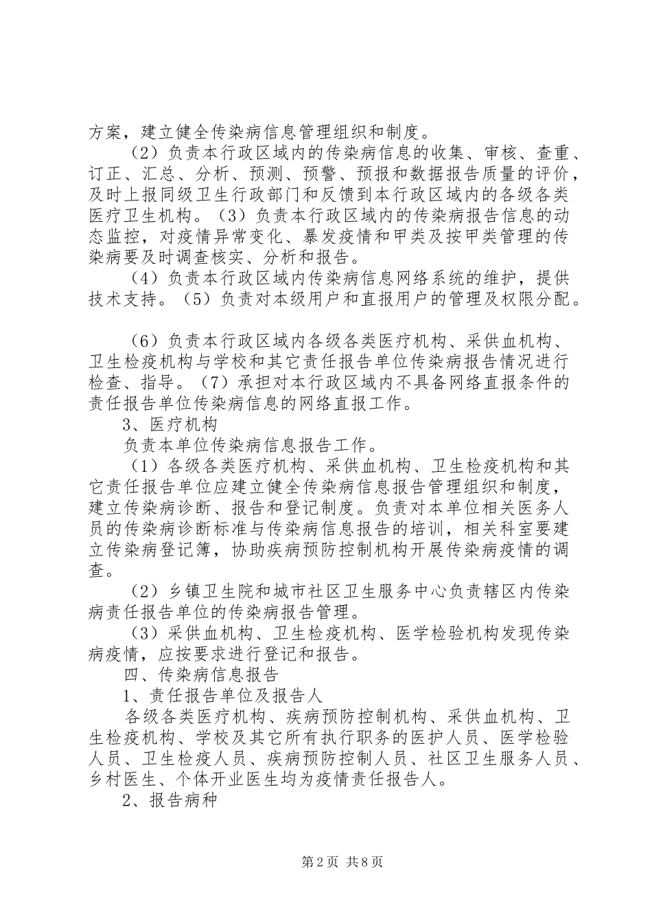 传染病信息报告工作管理规范_第2页