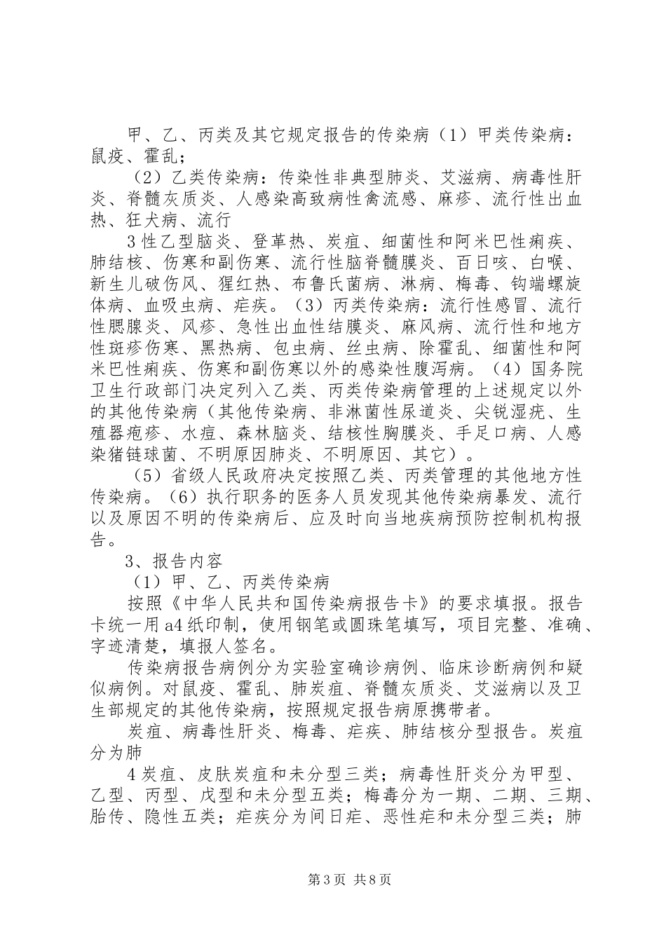 传染病信息报告工作管理规范_第3页