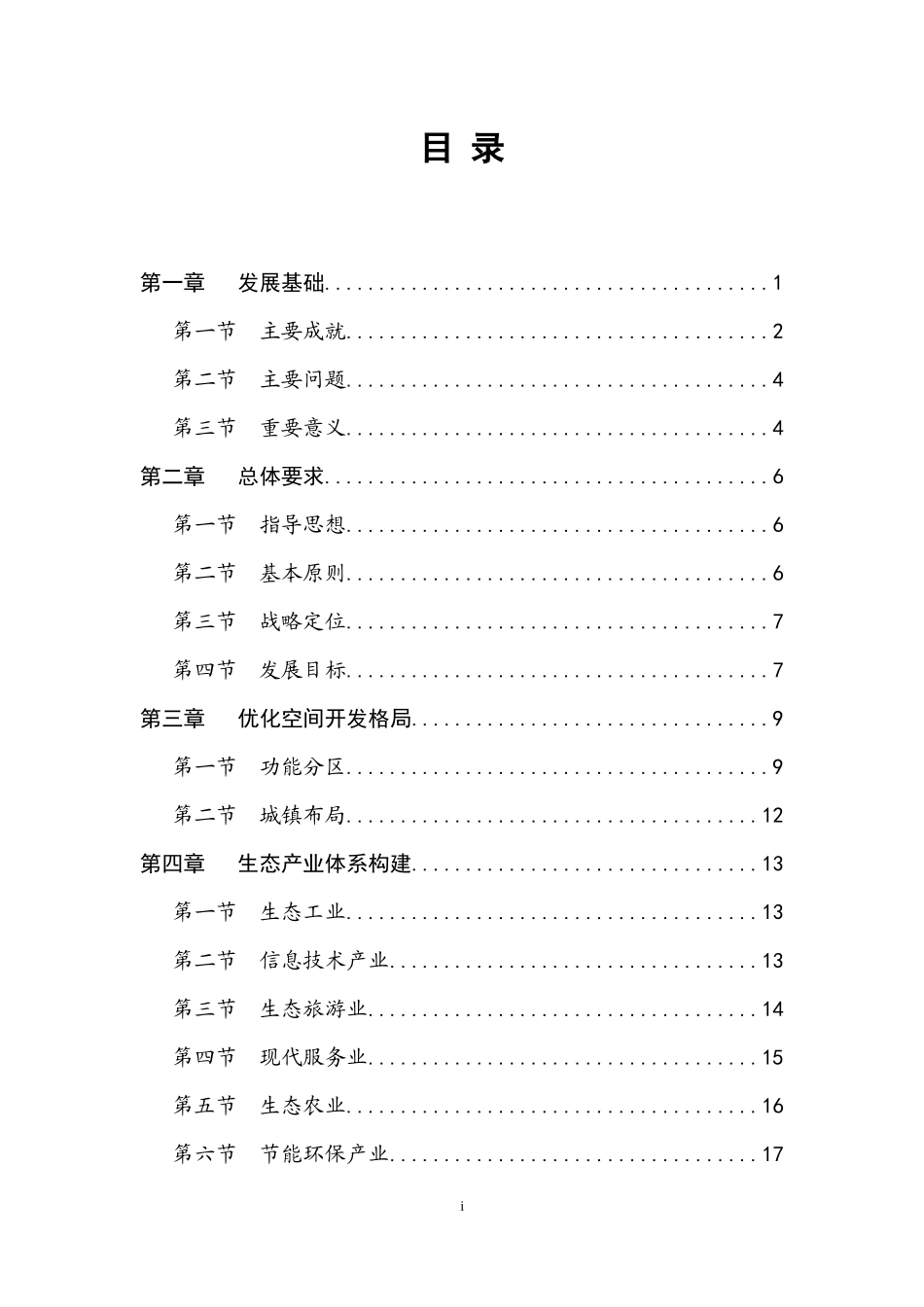 贵阳建设全国生态文明示范城市规划_第3页