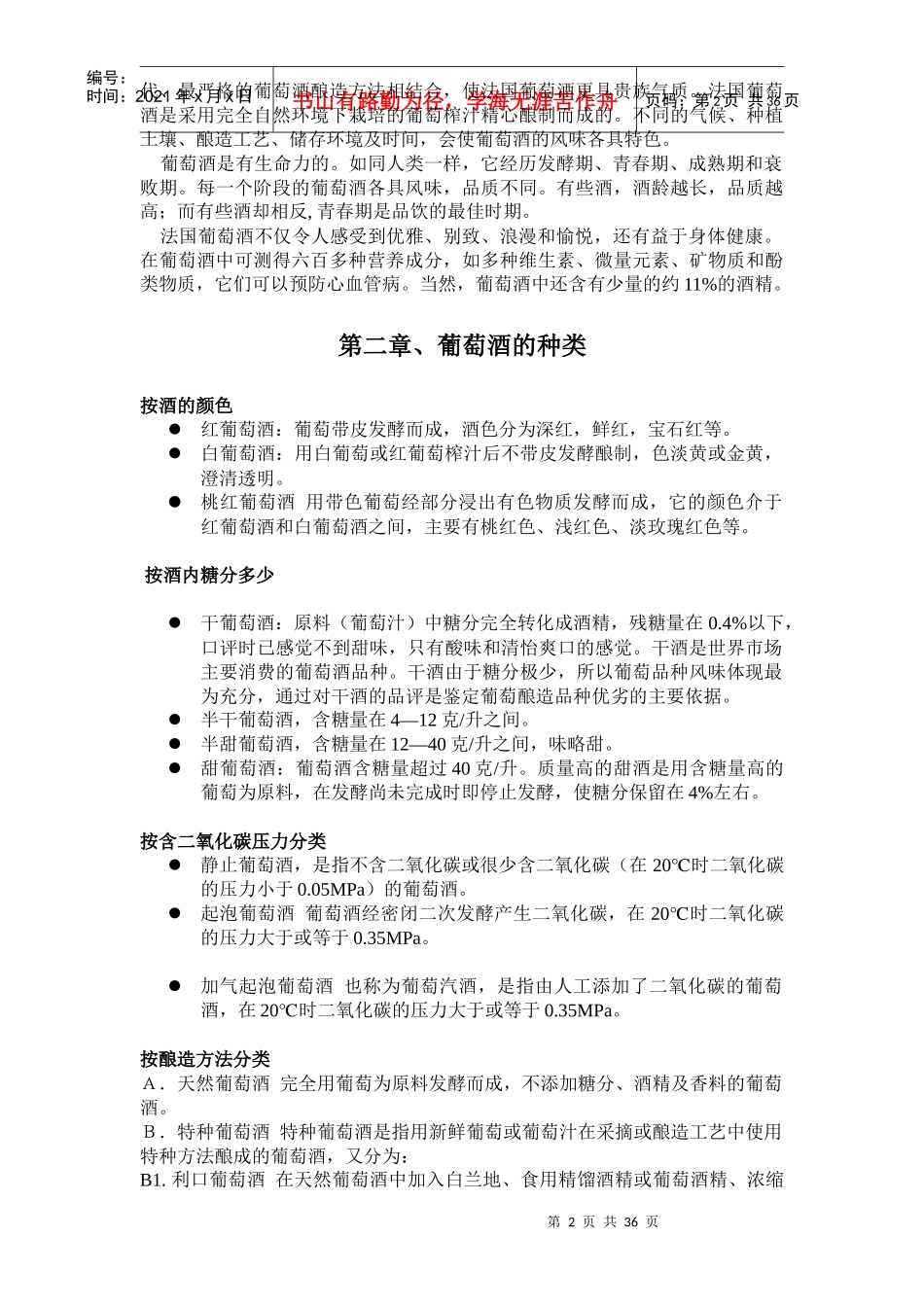 葡萄酒常识手册_第2页