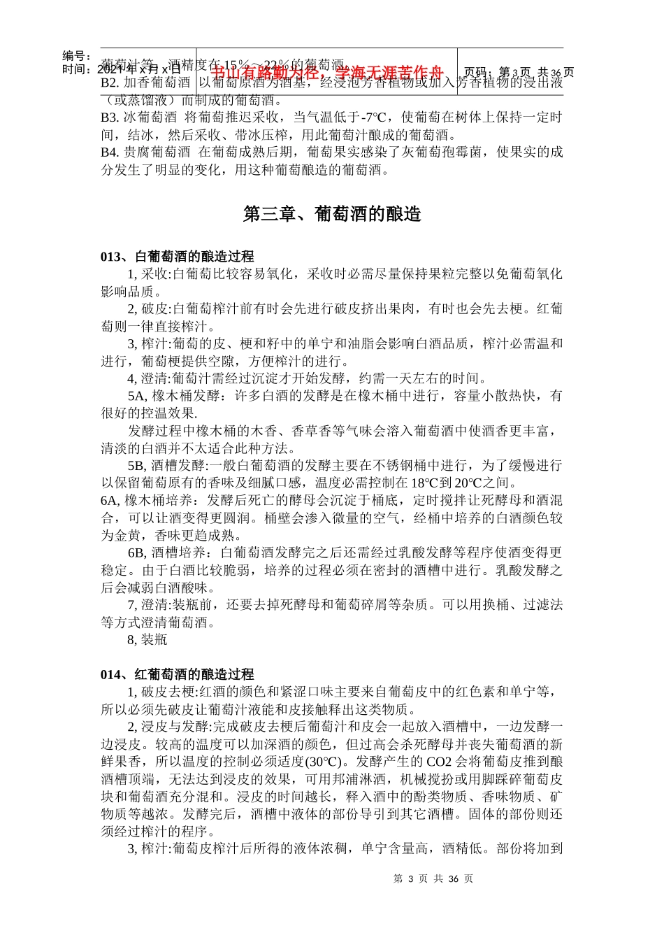 葡萄酒常识手册_第3页