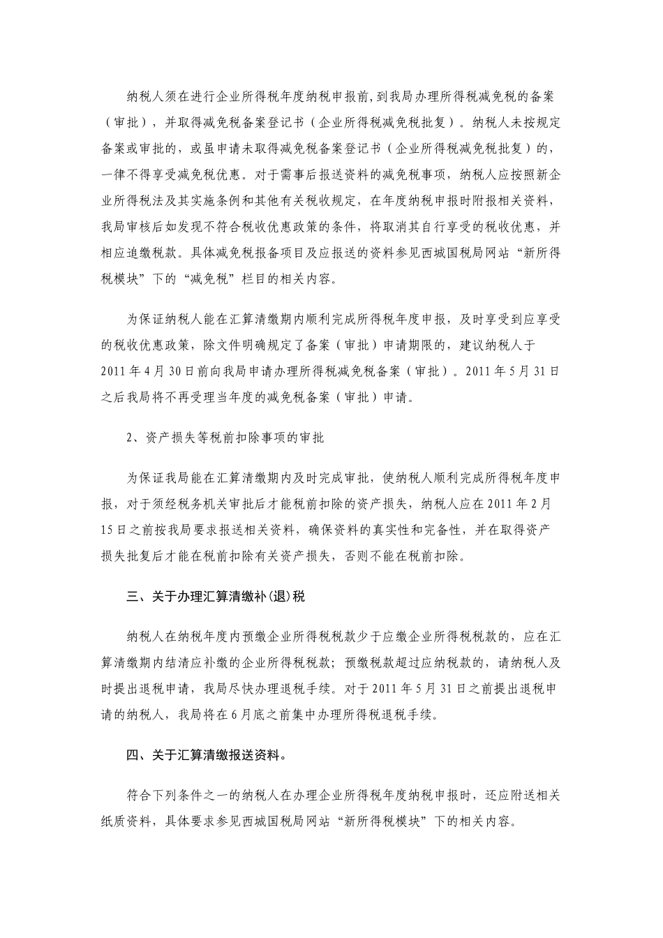 企业所得税重要涉税事项提示( 43)_第2页