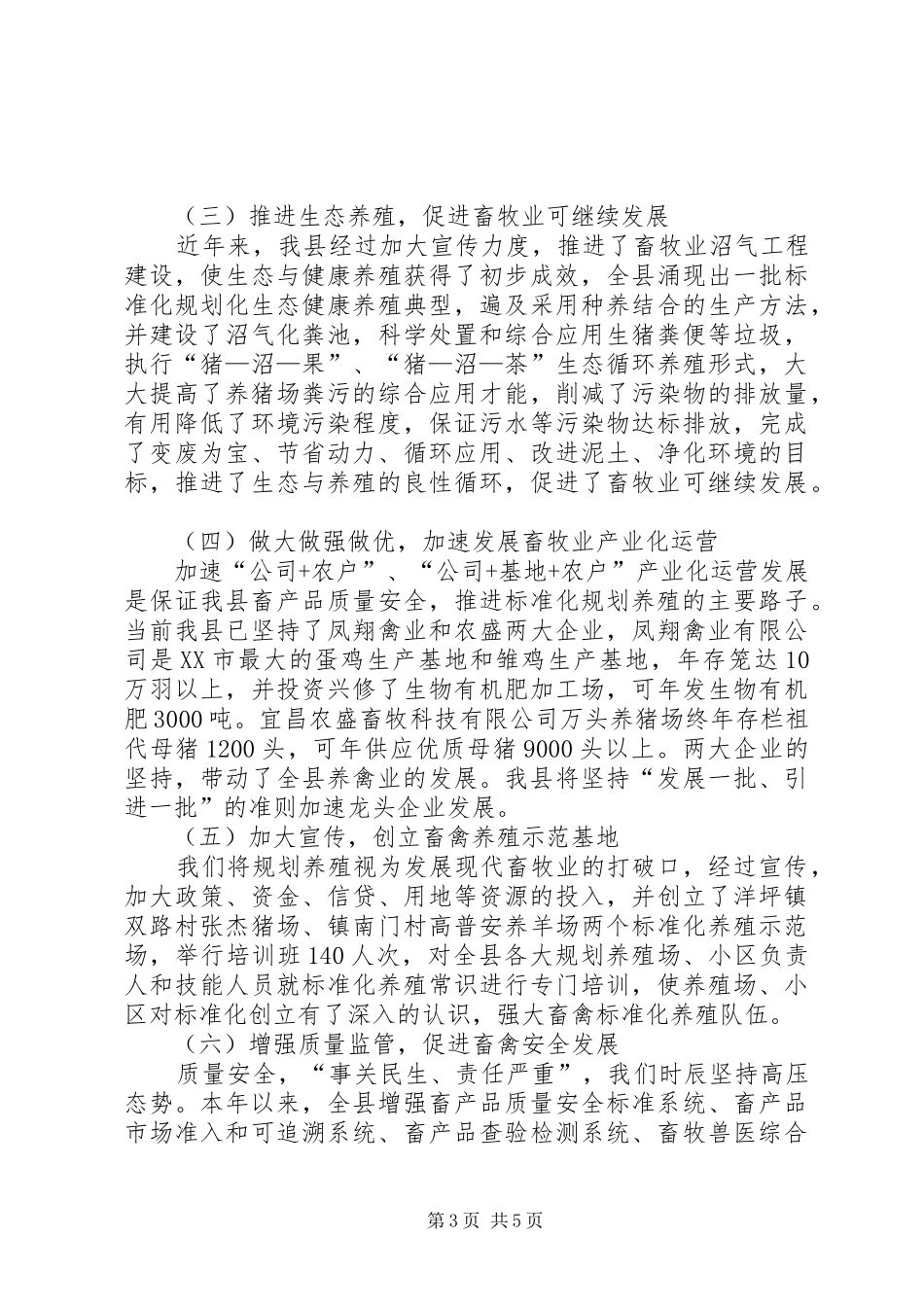 畜禽标准化养殖丰富菜篮子工程调研报告_第3页