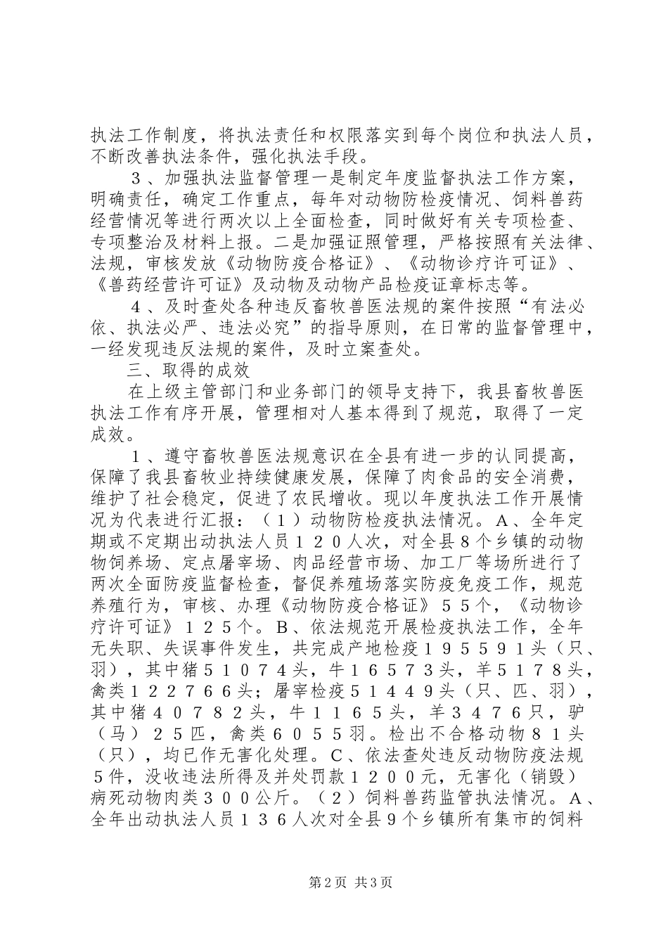 畜牧局行政执法工作汇报_第2页
