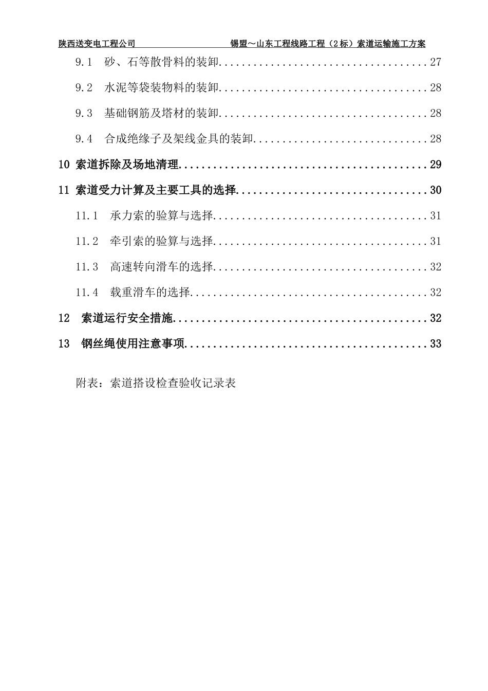 索道运输施工方案_第2页
