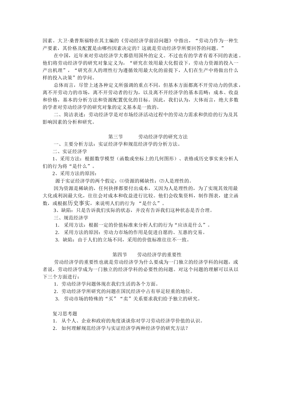 劳动经济学教案 曾湘泉版_第2页