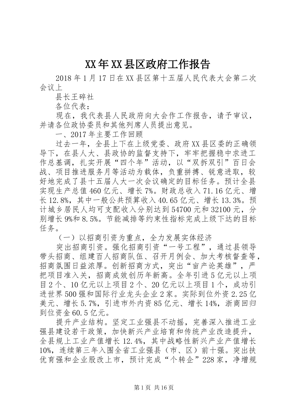 XX年XX县区政府工作报告_3 (31)_第1页