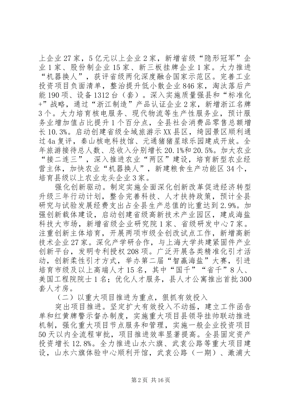 XX年XX县区政府工作报告_3 (31)_第2页